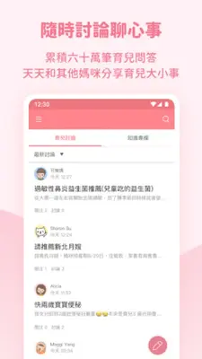 媽咪愛 - 限時親子好物團購＆育兒討論 android App screenshot 0