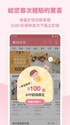 媽咪愛 - 限時親子好物團購＆育兒討論 android App screenshot 2