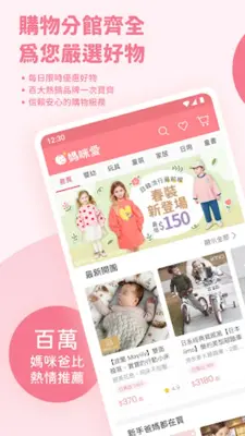 媽咪愛 - 限時親子好物團購＆育兒討論 android App screenshot 4